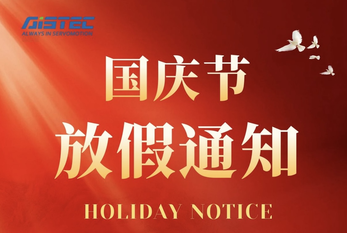 國(guó)慶放假通知 | 奧茵紳祝祖國(guó)繁榮昌盛、國(guó)泰民安